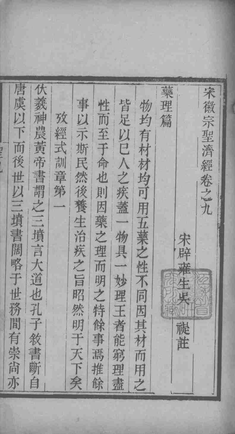 圣济经  卷9